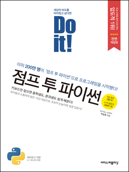 Cover image for Do it! 점프 투 파이썬 -전면 개정판